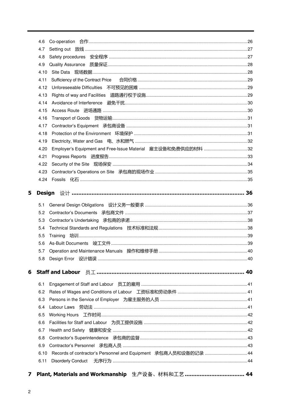EPC合同条件(中英文对照版)_第2页