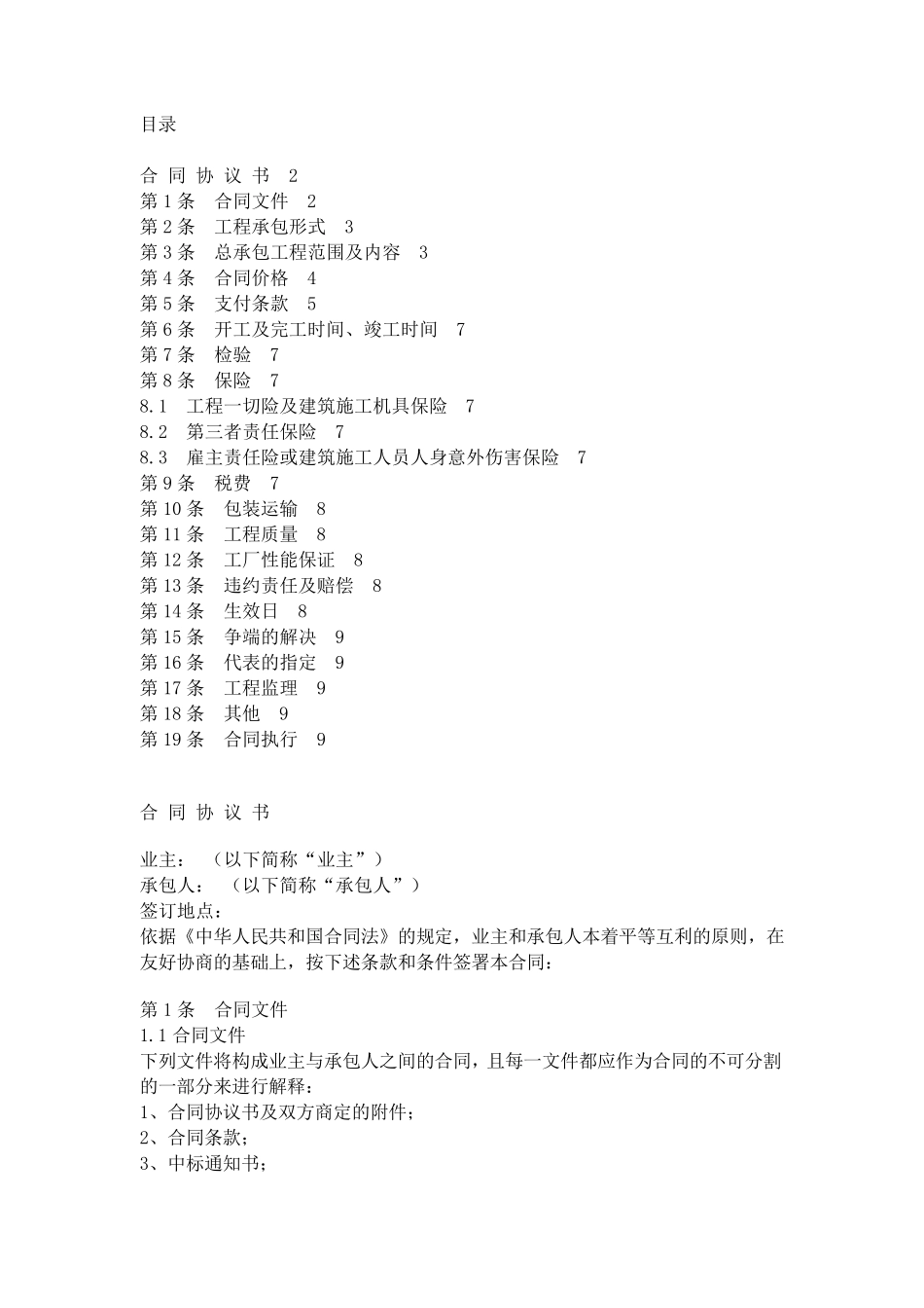 EPC合同范本_第1页