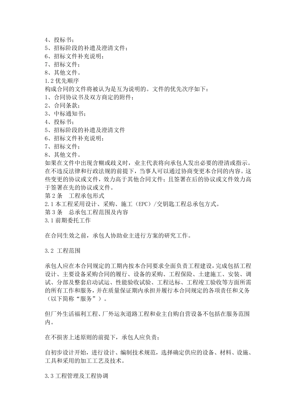 EPC合同范本_第2页