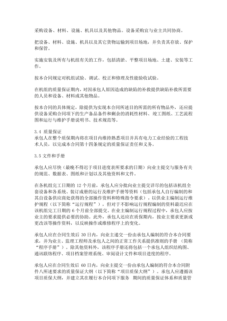 EPC合同范本_第3页