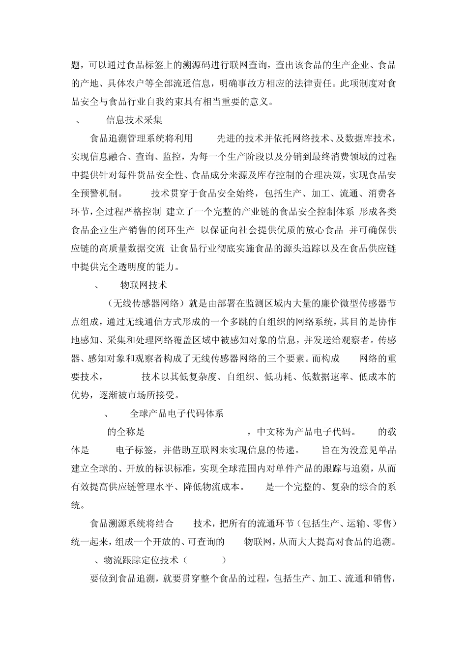 EPC在农产品安全溯源系统与奶牛养殖中应用设计方案_第2页