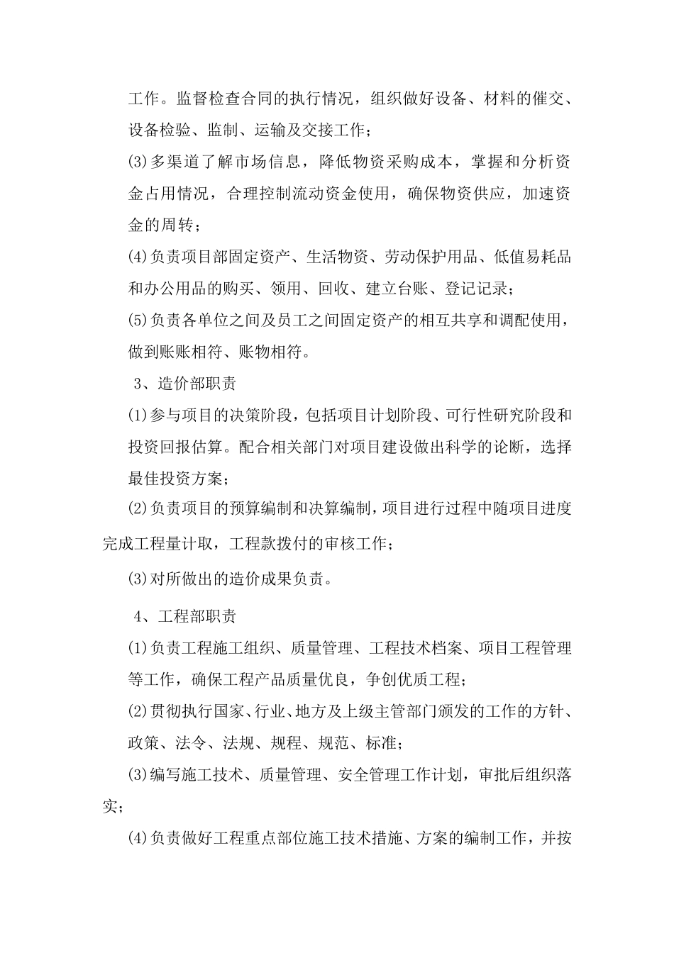 epc工程总承包各职能部门职责_第2页