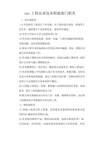 epc工程总承包各职能部门职责