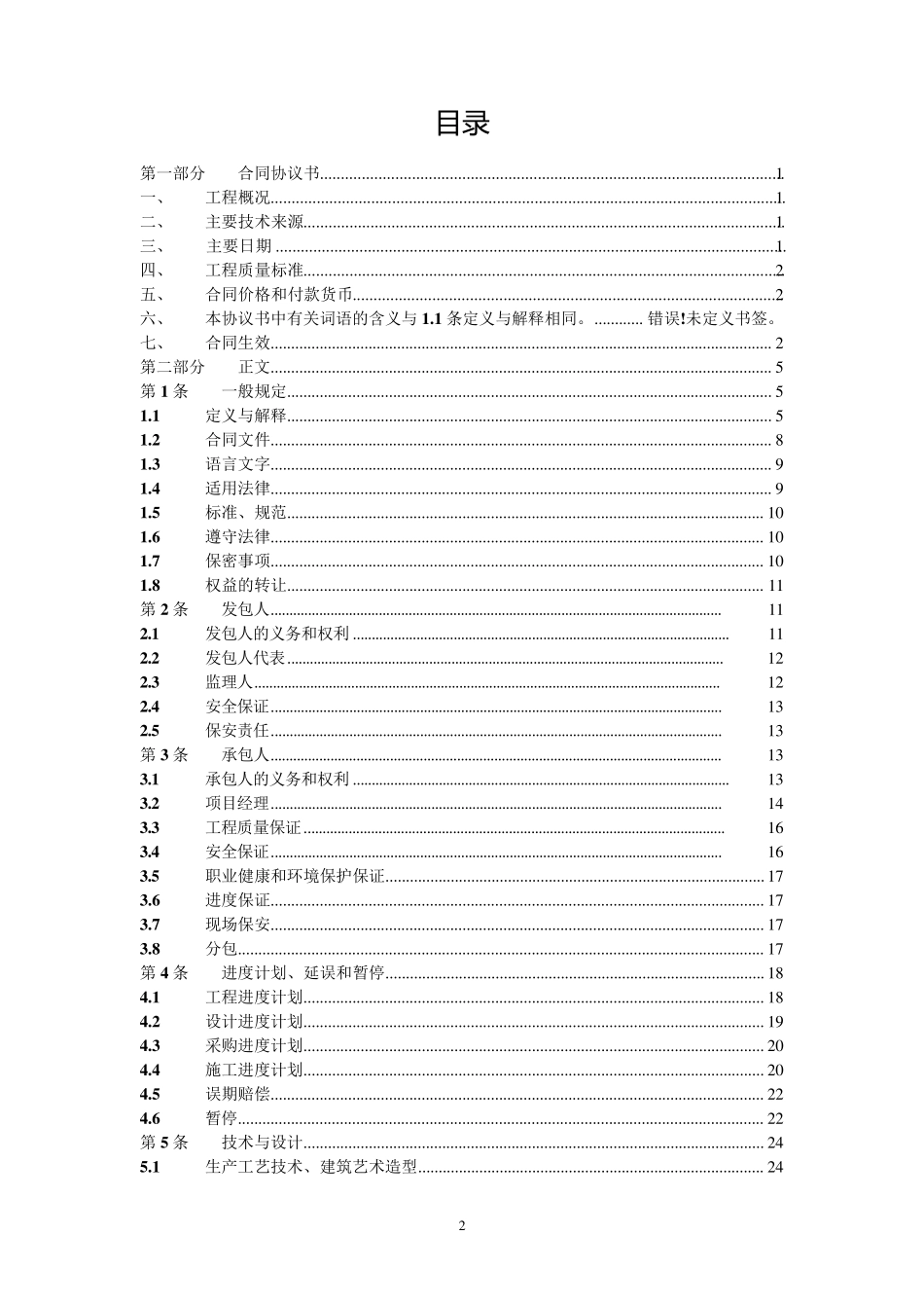 EPC工程总承包合同模板_第2页