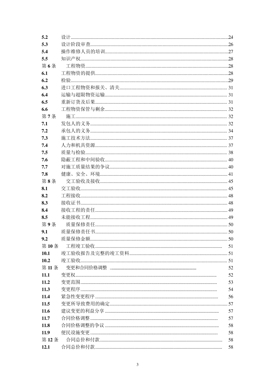 EPC工程总承包合同模板_第3页