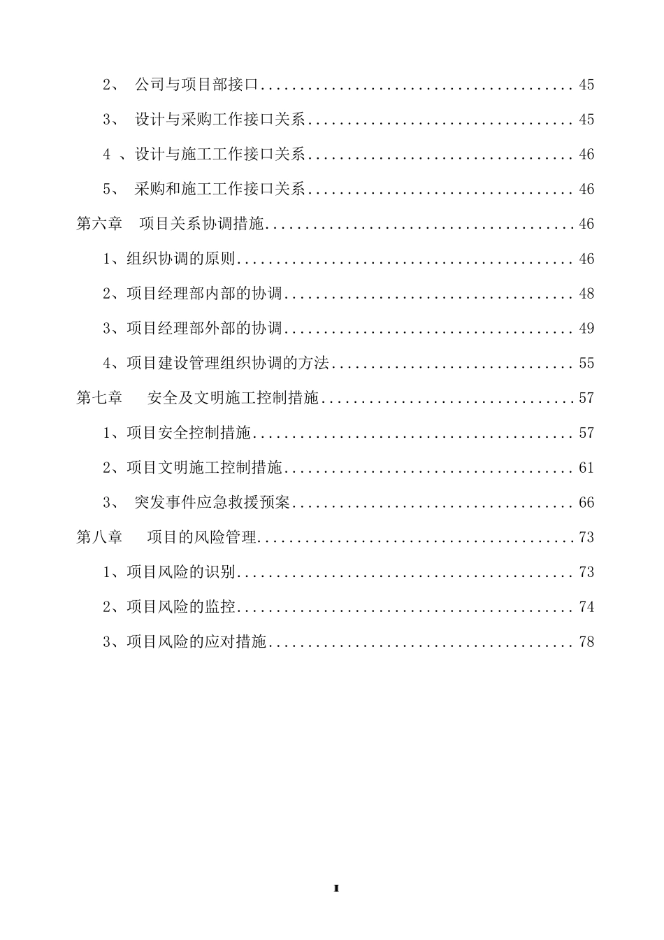 EPC工程总承包实施方案_第3页