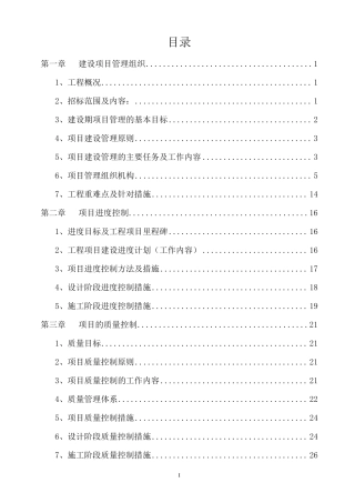 EPC工程总承包实施方案