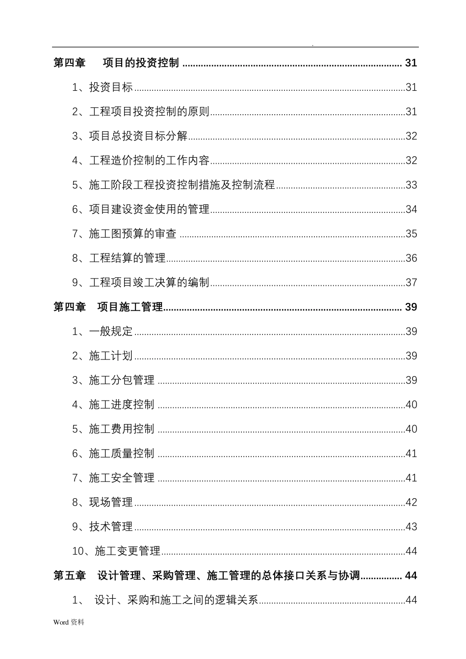 EPC工程总承包实施计划方案_第2页