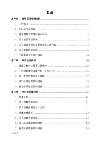 EPC工程总承包实施计划方案