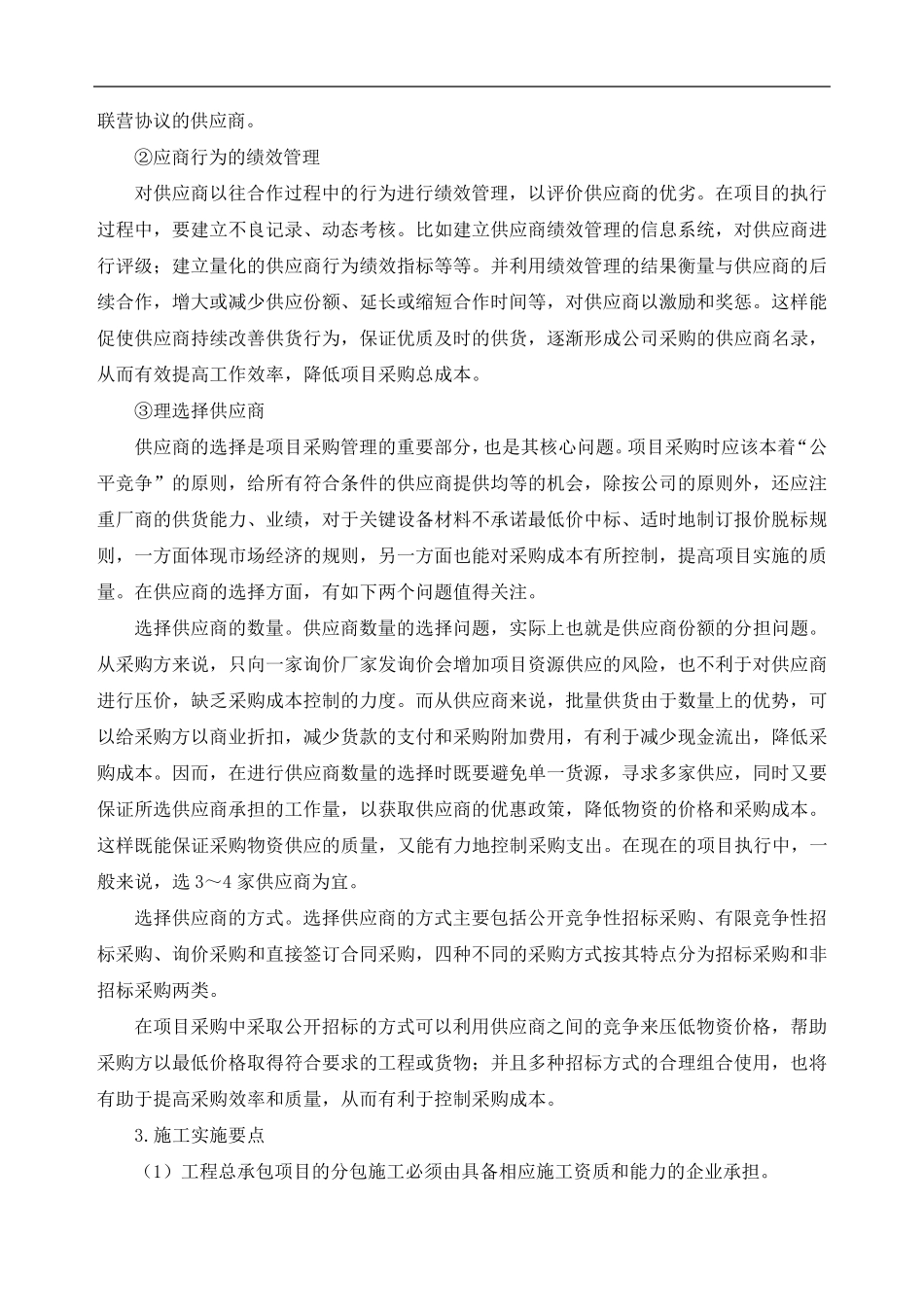 EPC工程总承包项目实施要点_第3页