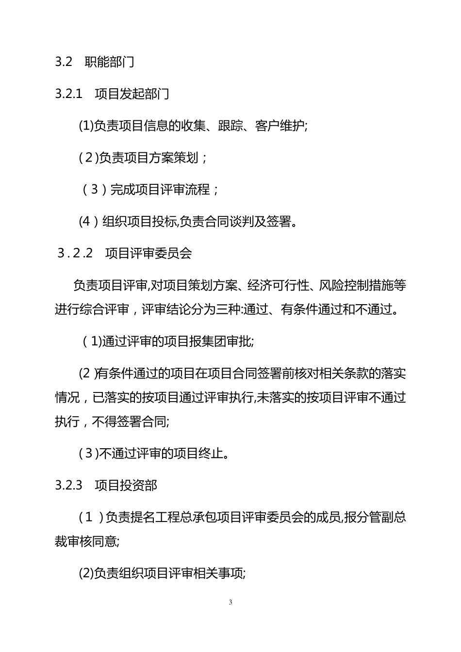 EPC工程总承包项目管理办法_第3页