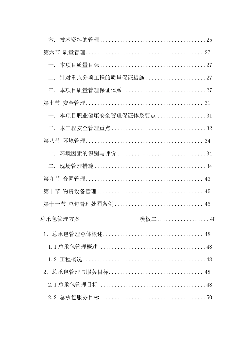 EPC工程总承包项目管理方案(工程方案、实施方案)_第2页