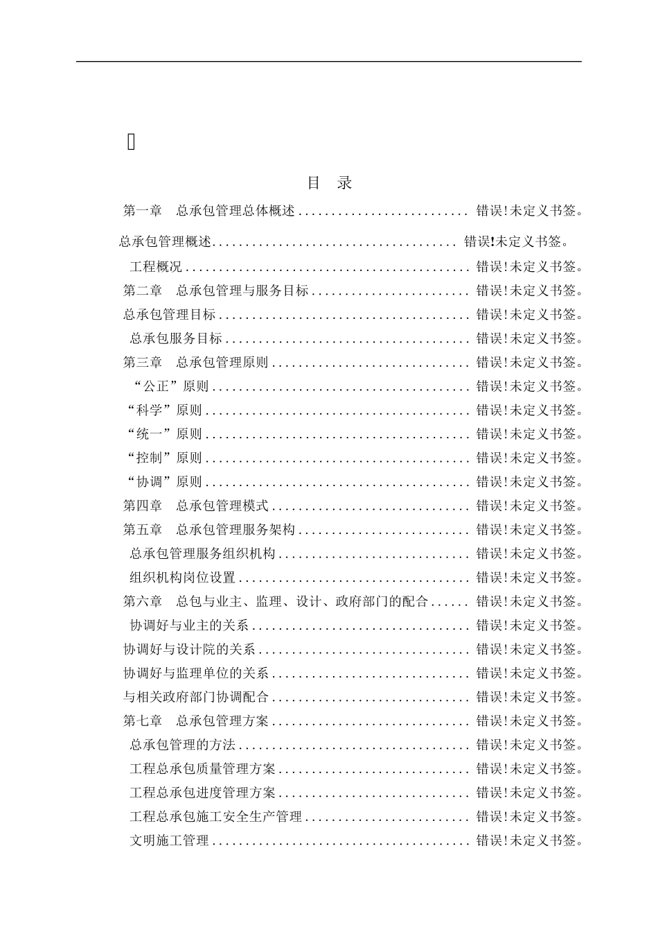 EPC工程总承包项目管理方案_第2页
