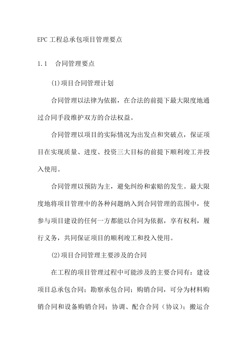 EPC工程总承包项目管理要点_第1页