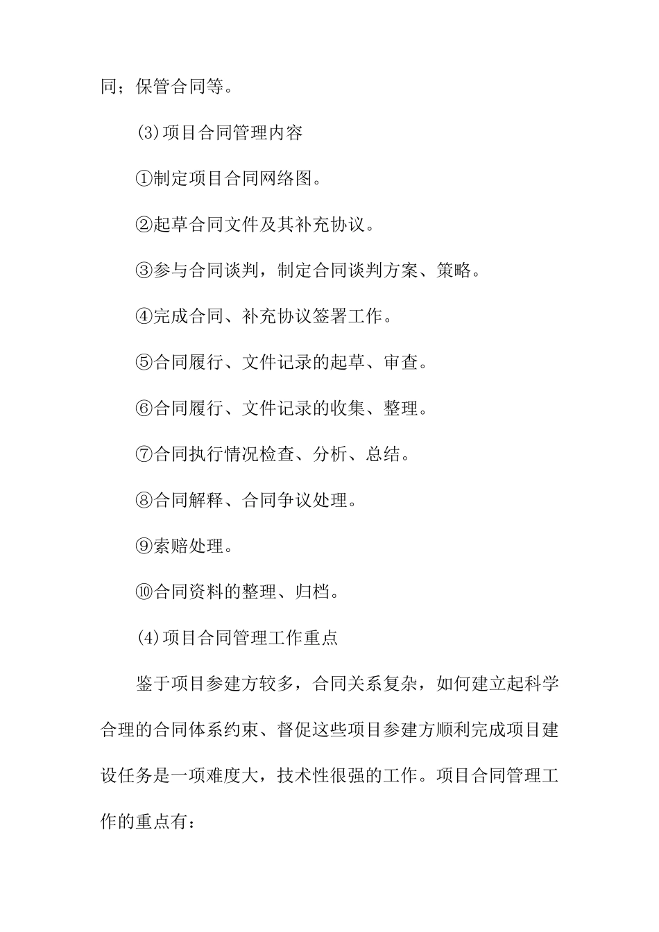 EPC工程总承包项目管理要点_第2页