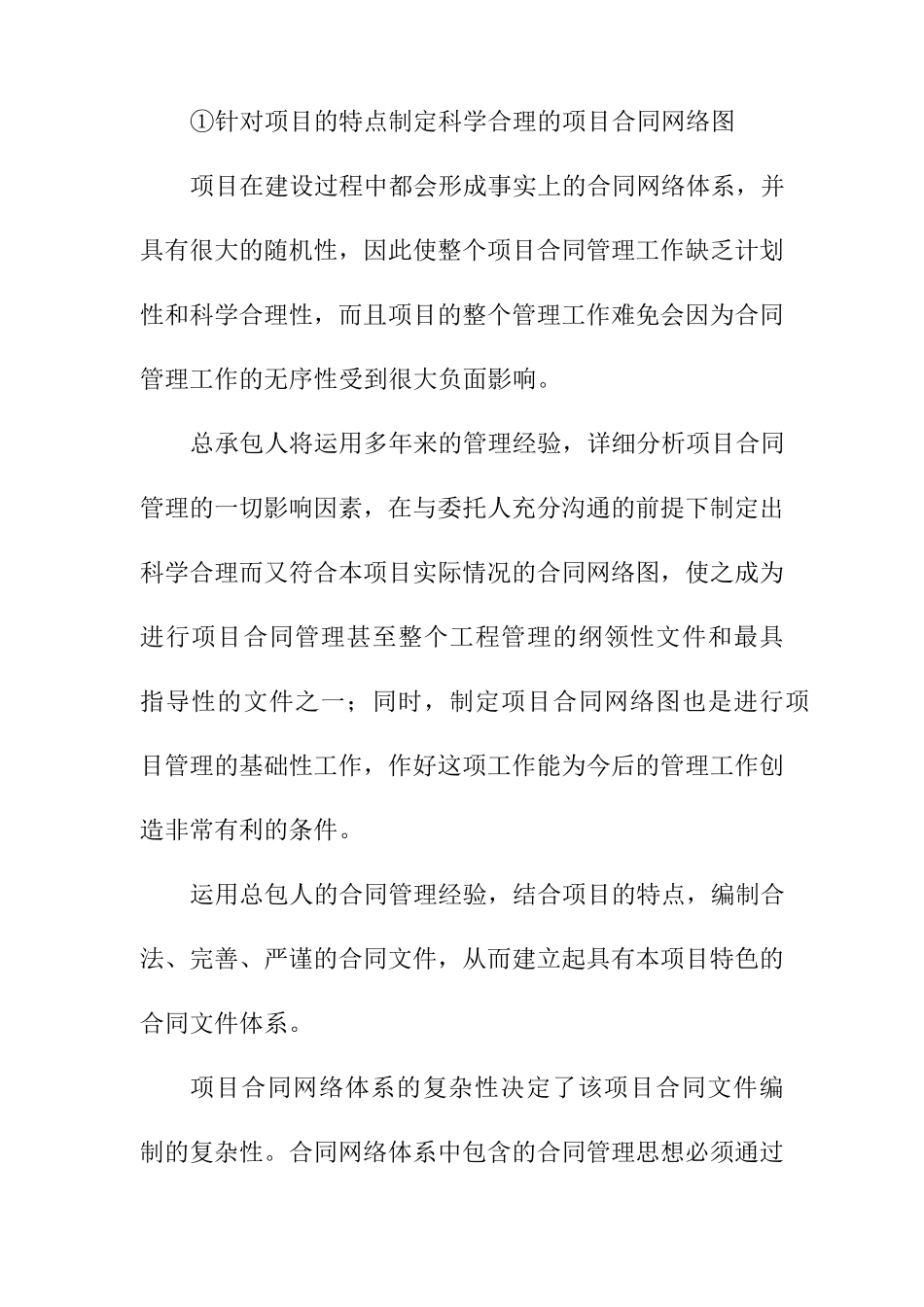 EPC工程总承包项目管理要点_第3页