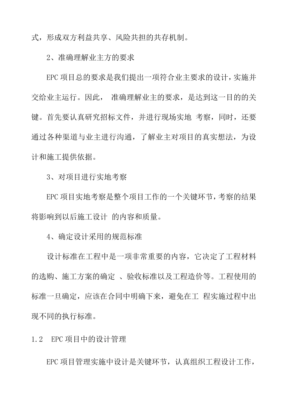 EPC工程总承包项目设计及施工的配合制度_第2页