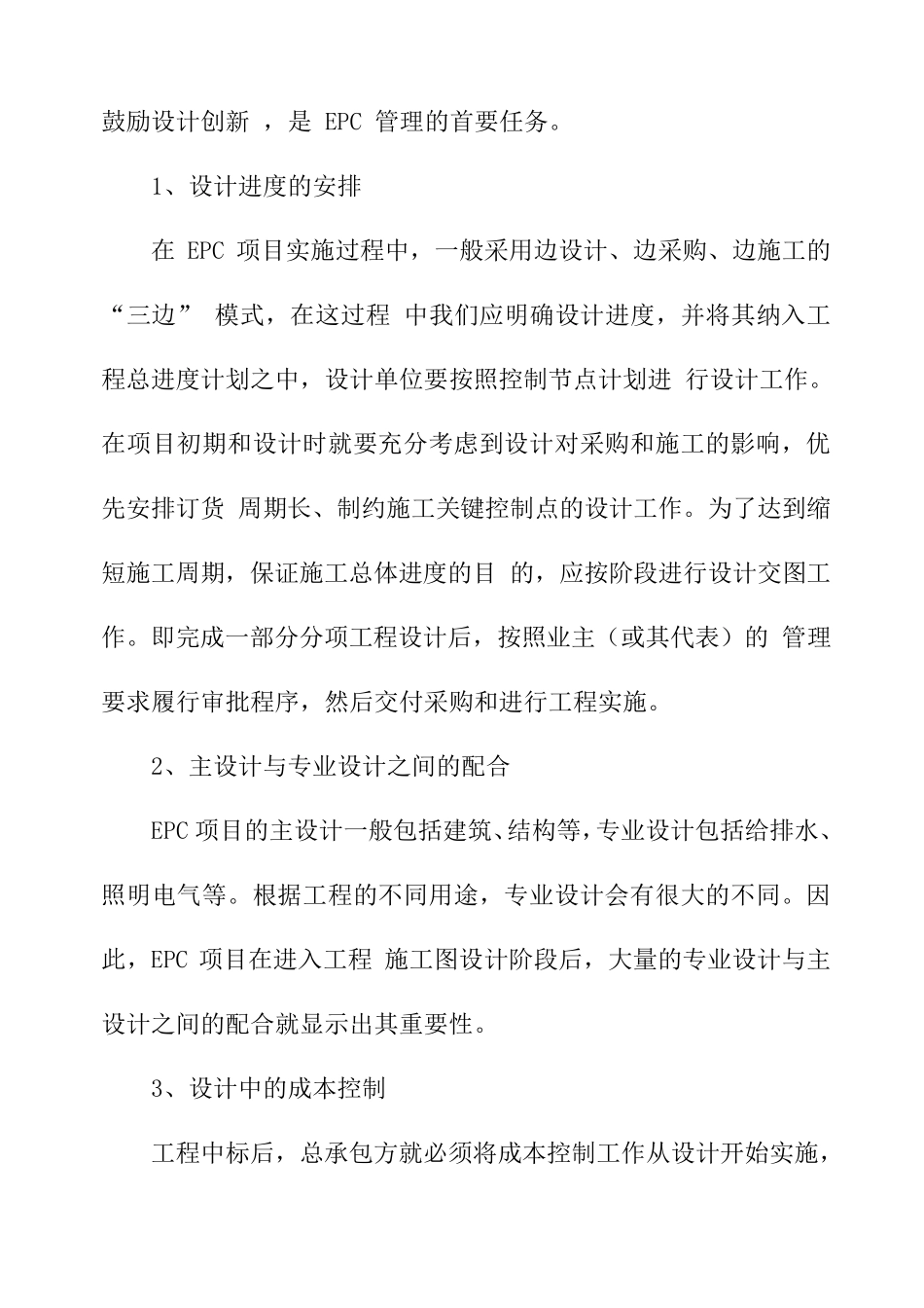 EPC工程总承包项目设计及施工的配合制度_第3页