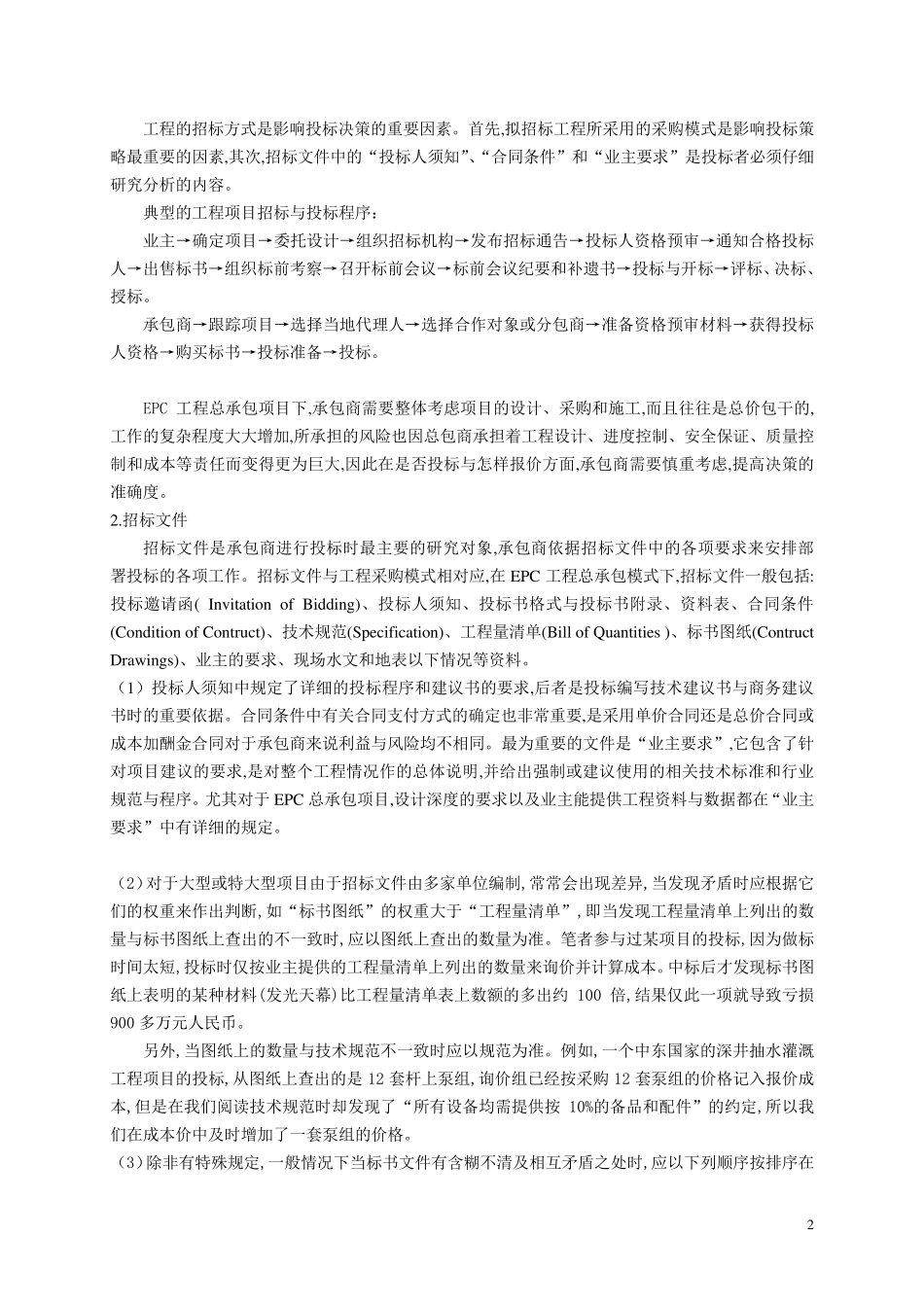 EPC工程投标策略_第2页