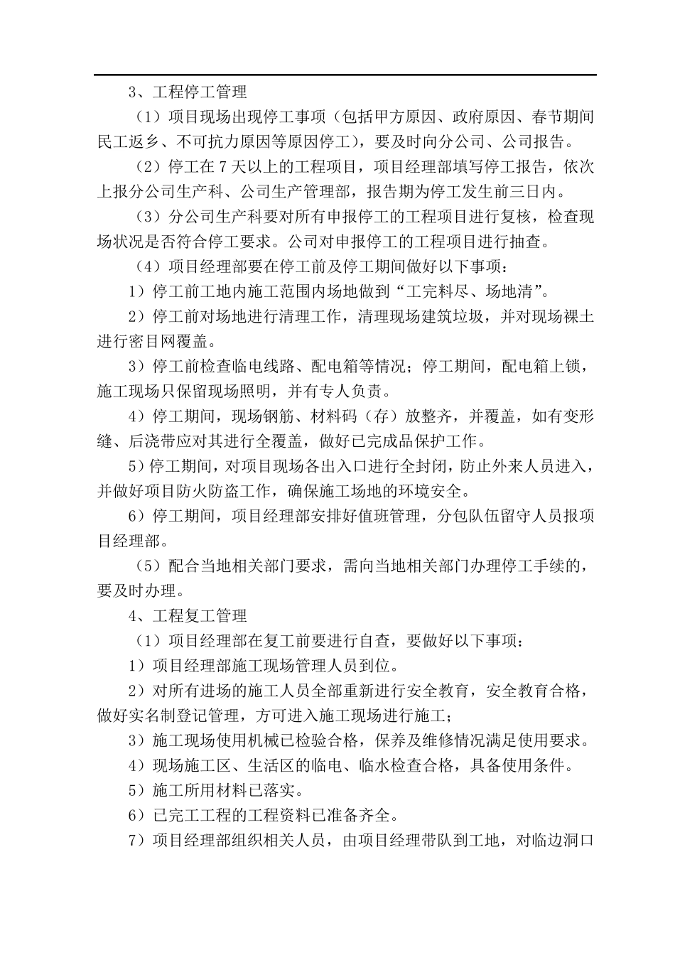 EPC工程竣工验收和移交管理要点_第2页