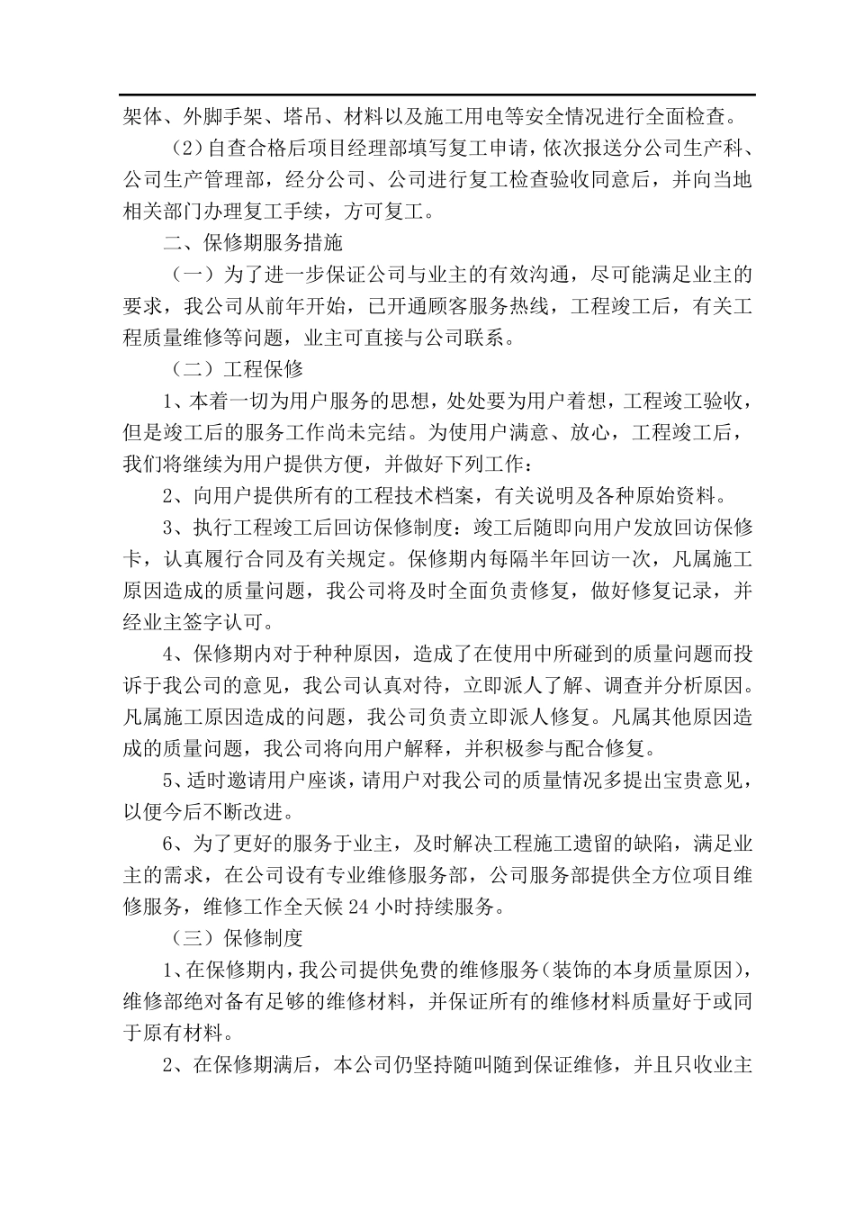 EPC工程竣工验收和移交管理要点_第3页