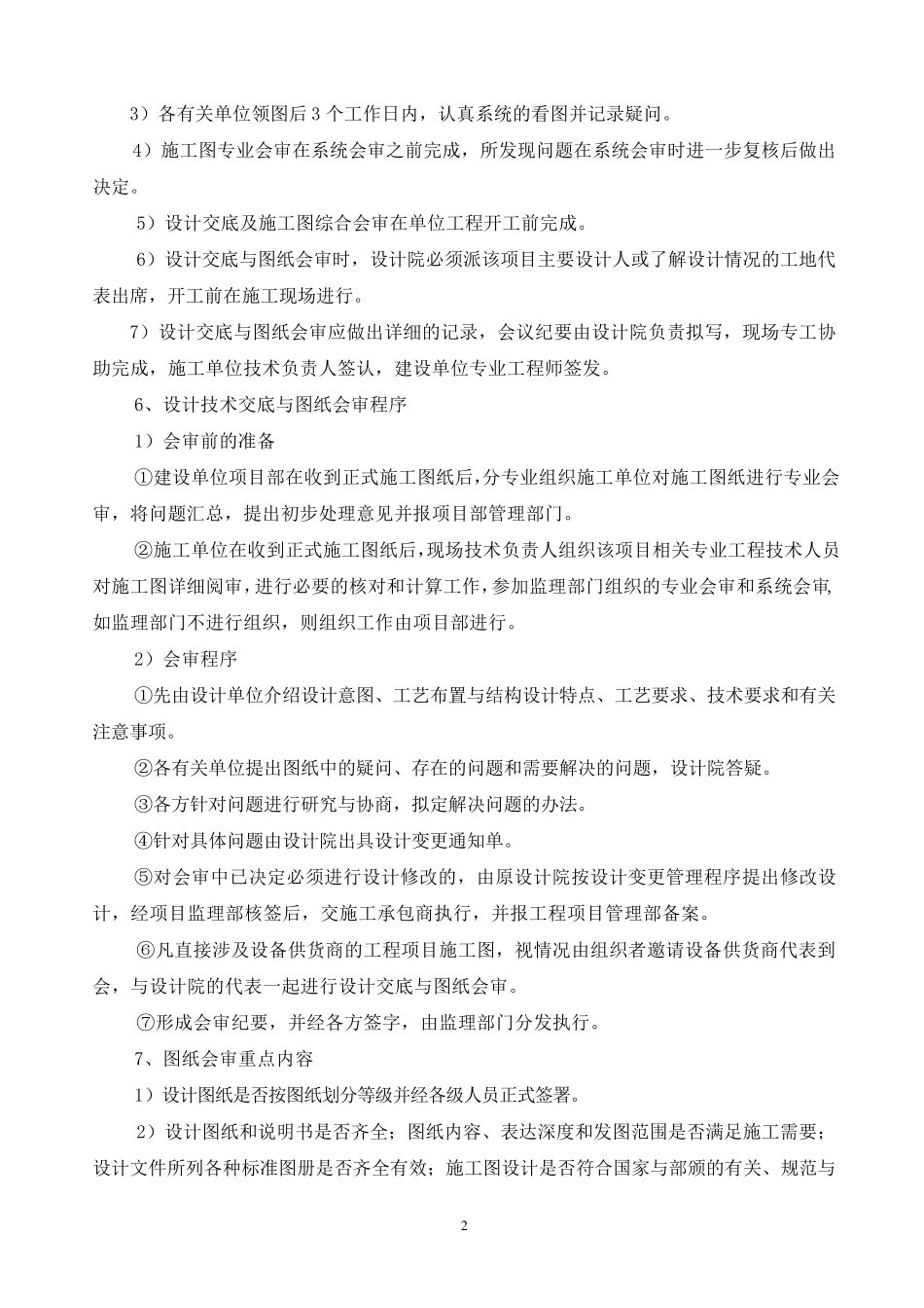 EPC工程管理办法_第2页