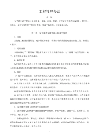 EPC工程管理办法