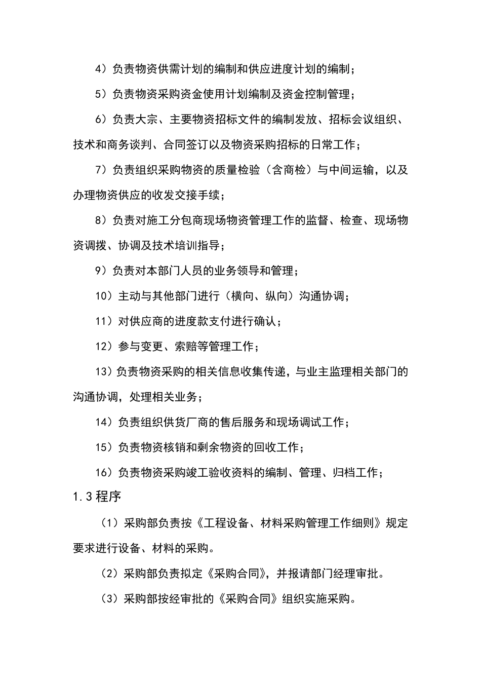EPC工程设备方案_第2页