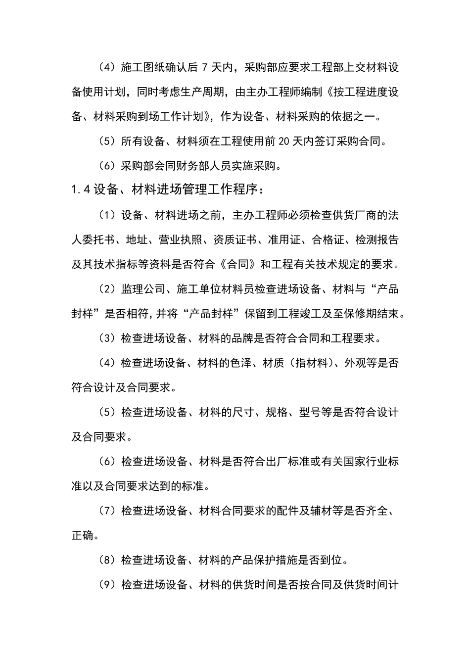 EPC工程设备方案_第3页