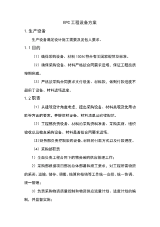 EPC工程设备方案