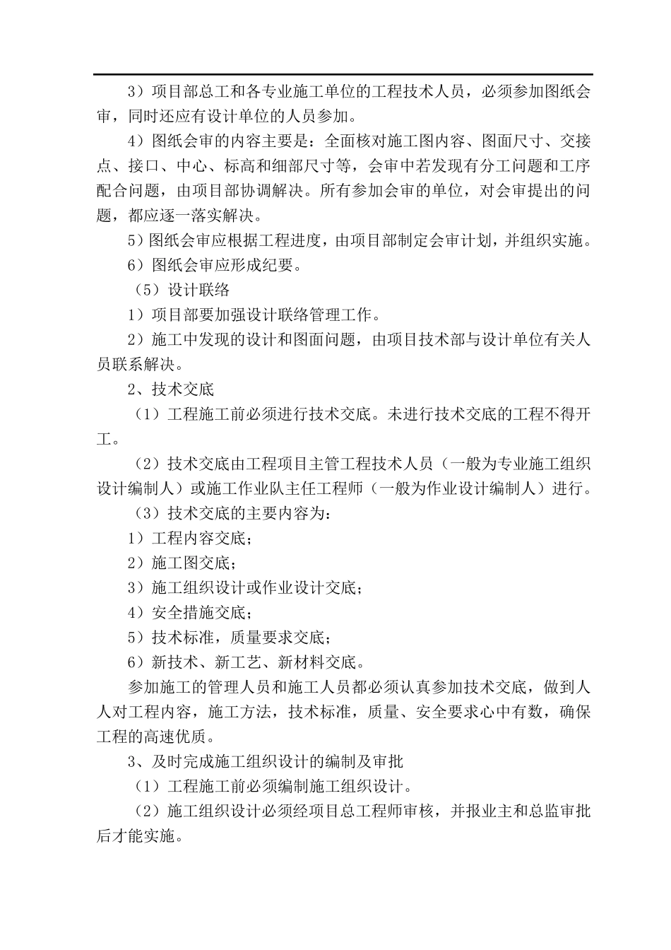 EPC工程质量保证措施_第2页