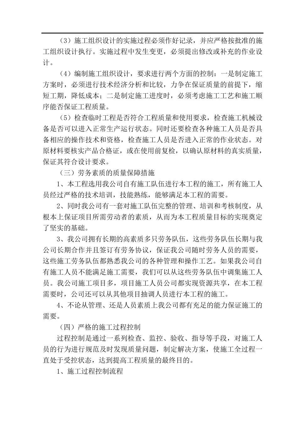 EPC工程质量保证措施_第3页