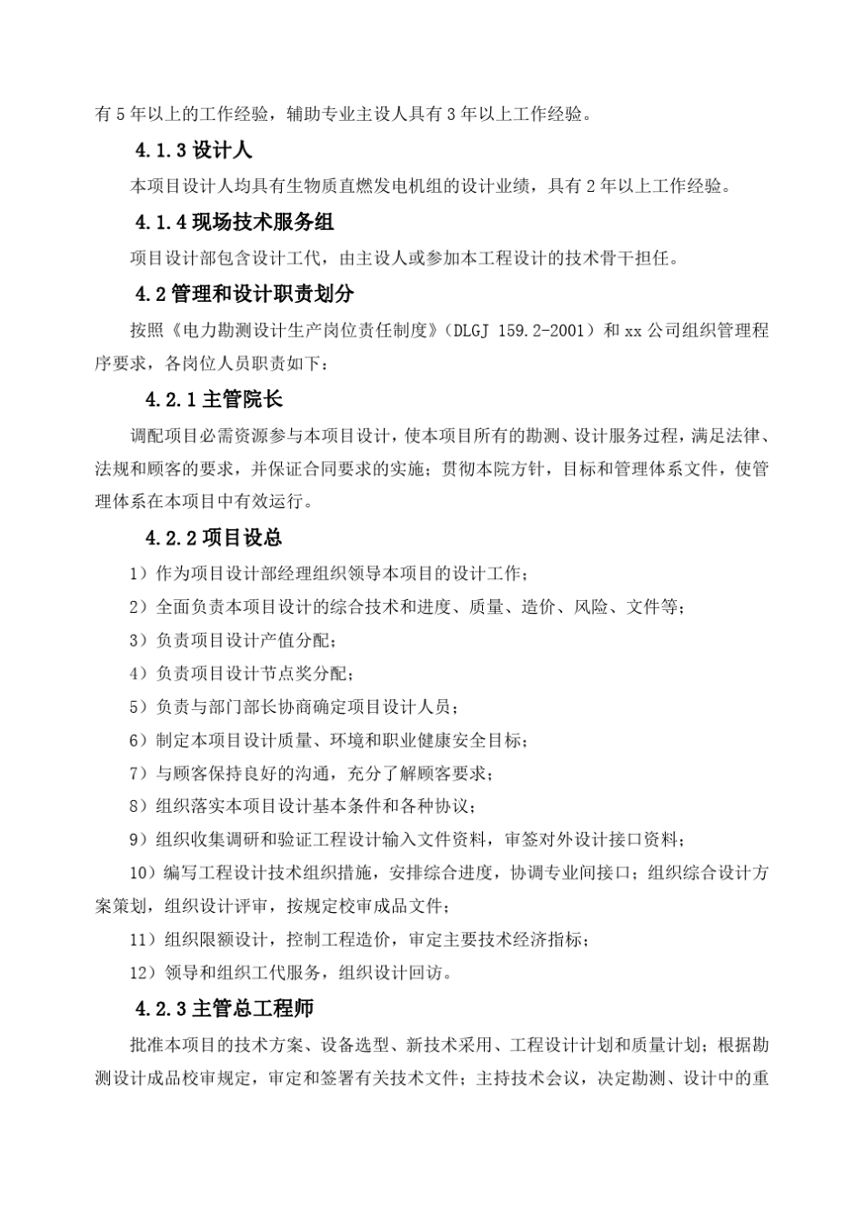 EPC工程设计组织管理方案_第3页