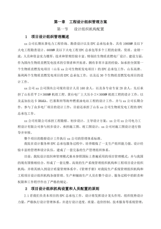 EPC工程设计组织管理方案