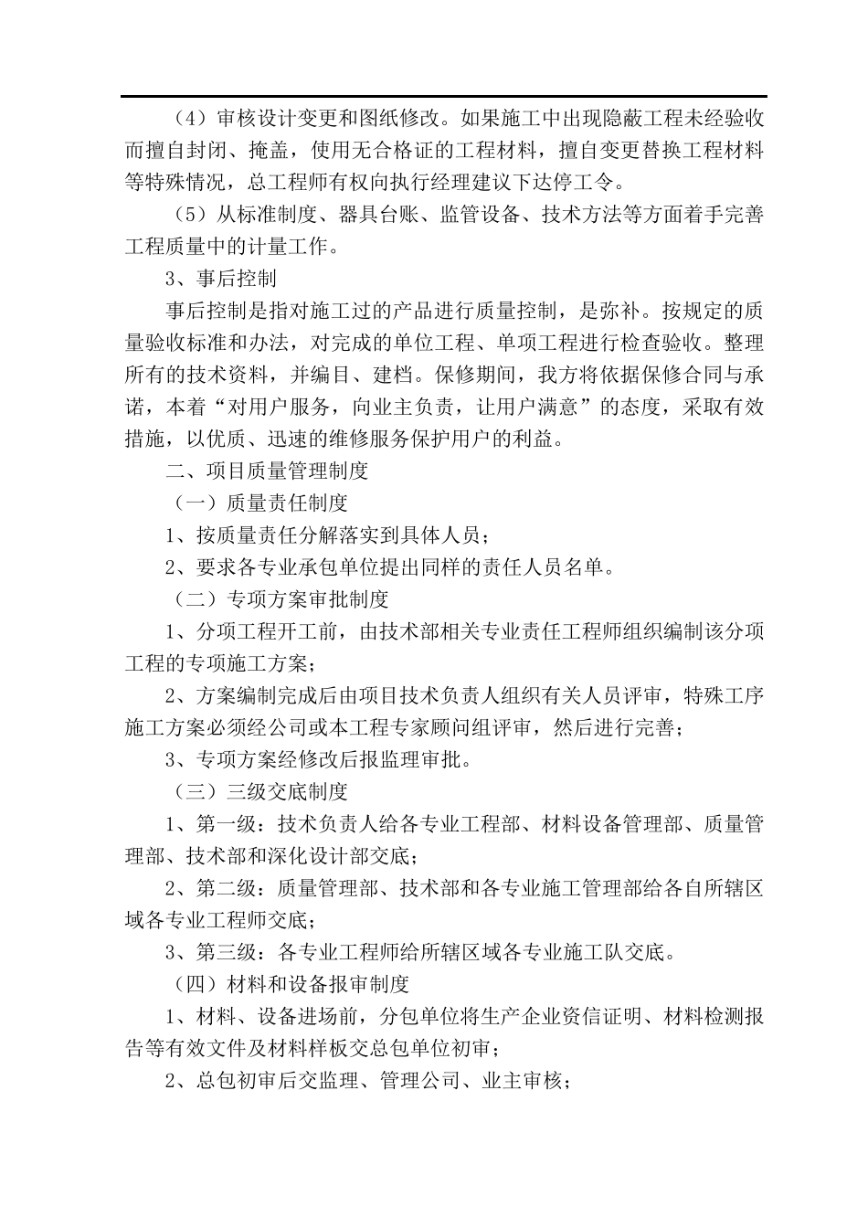 EPC工程质量控制要点_第2页