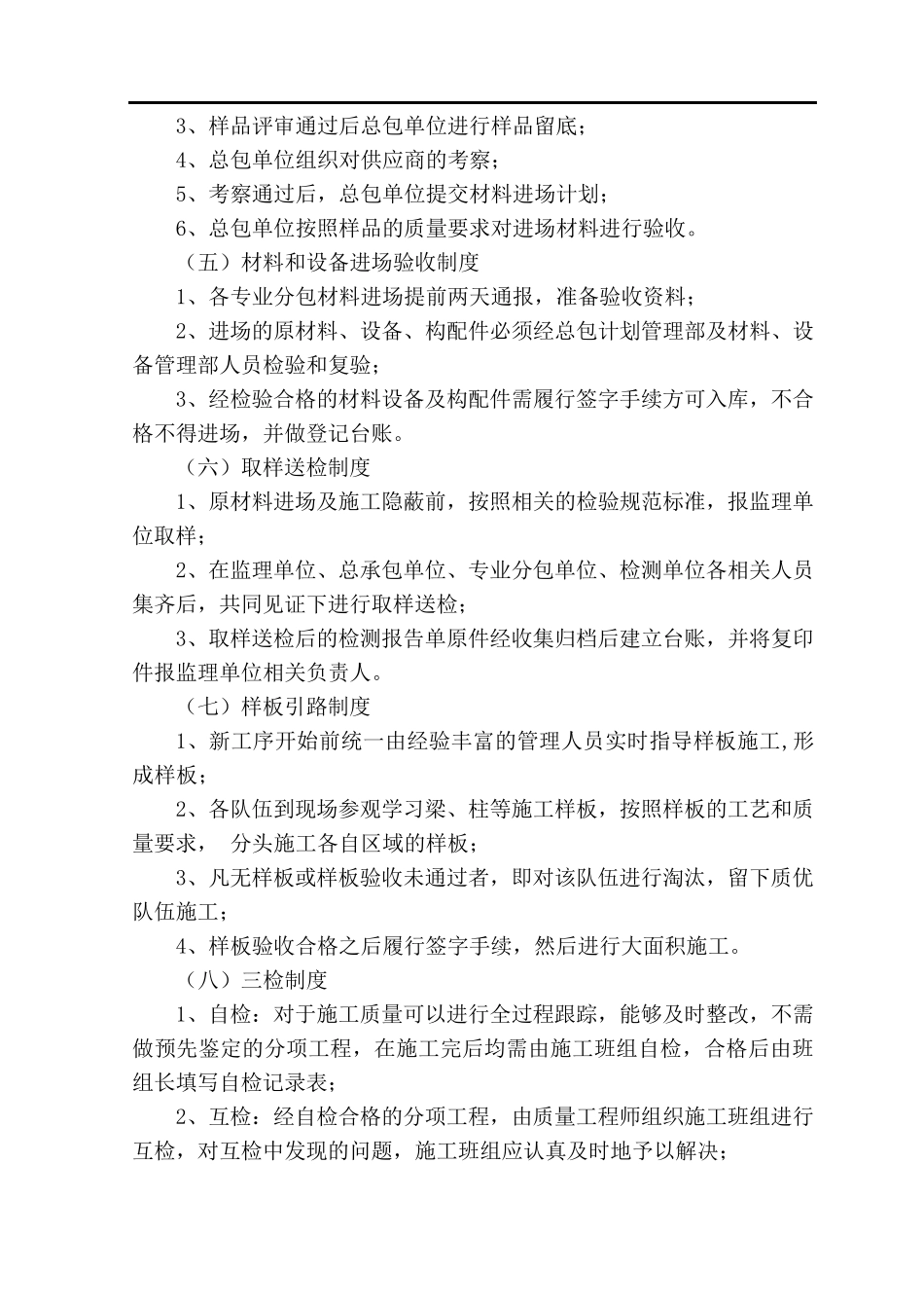 EPC工程质量控制要点_第3页