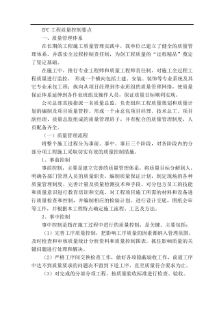 EPC工程质量控制要点