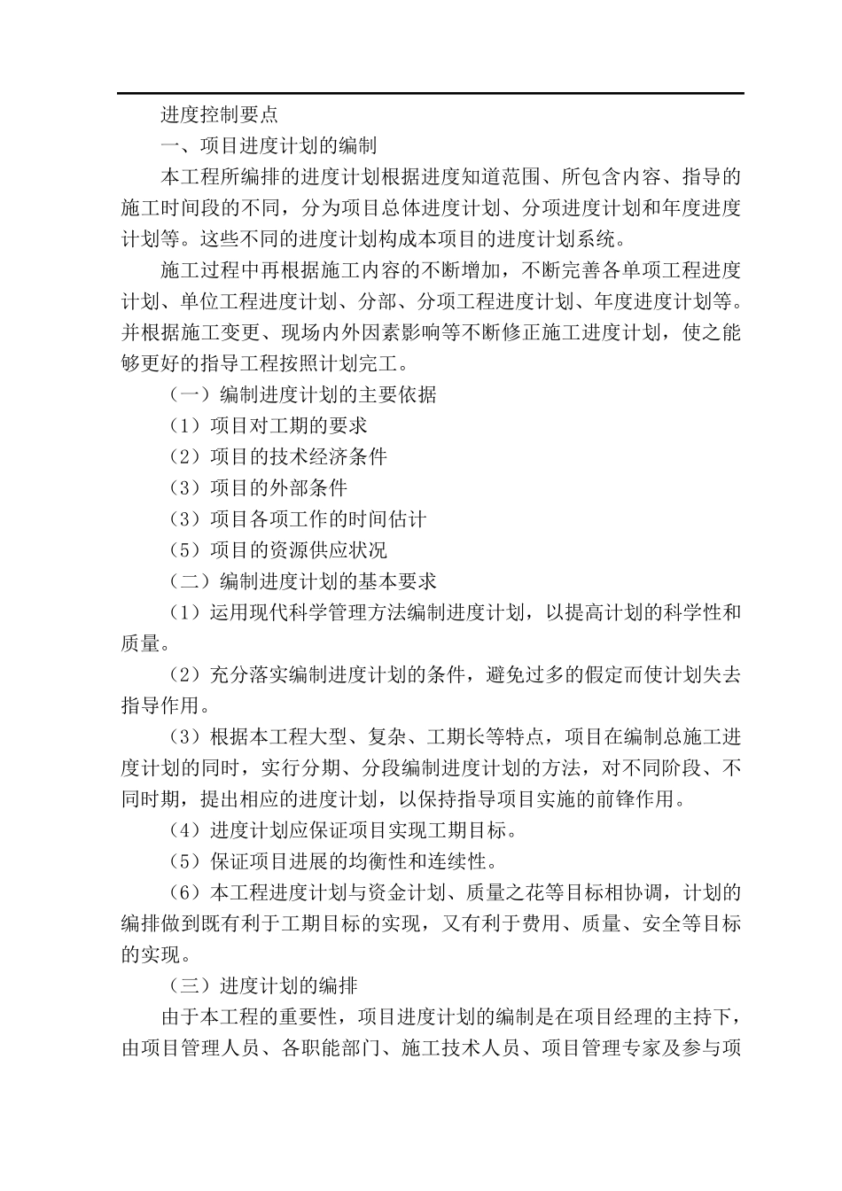 EPC工程进度控制要点_第1页
