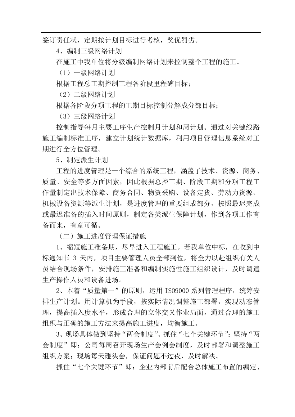 EPC工程进度控制要点_第3页