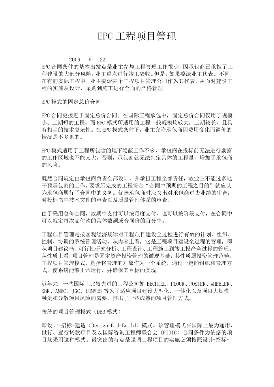 EPC工程项目管理_第1页