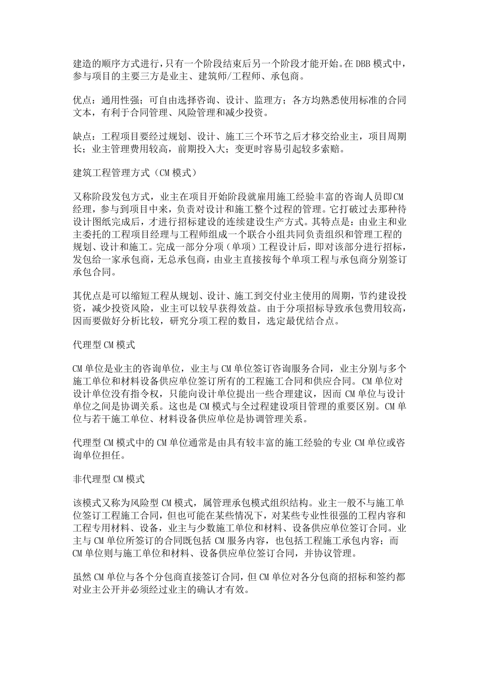 EPC工程项目管理_第2页