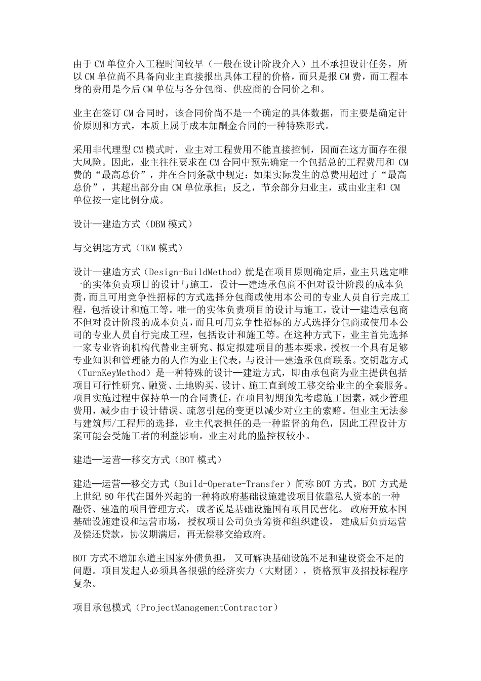 EPC工程项目管理_第3页