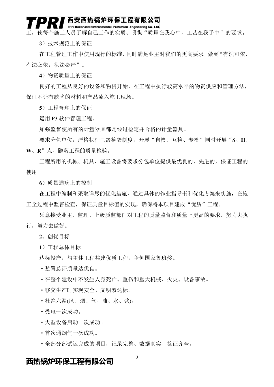 EPC工程项目管理体系_第3页