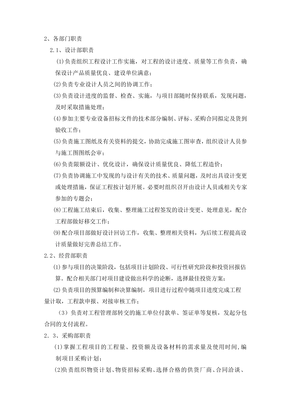 EPC工程项目管理工作流程_第2页