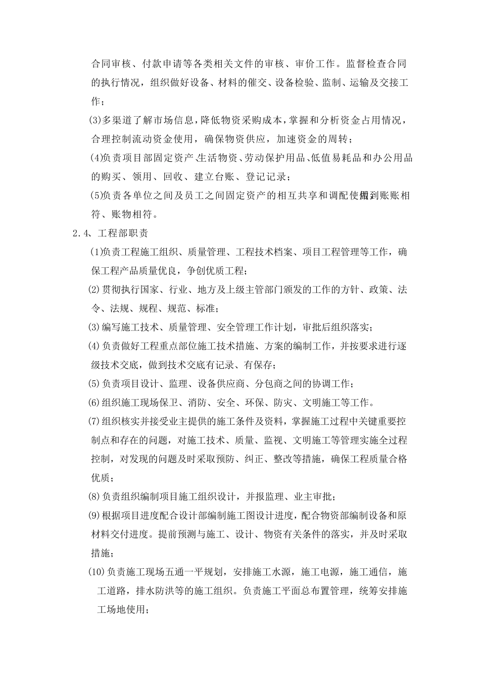 EPC工程项目管理工作流程_第3页