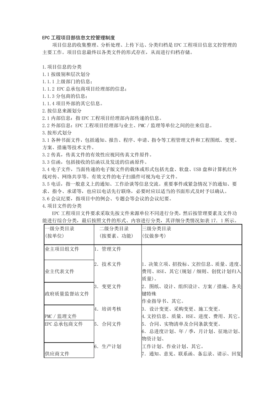 EPC工程项目部信息文控管理制度_第1页
