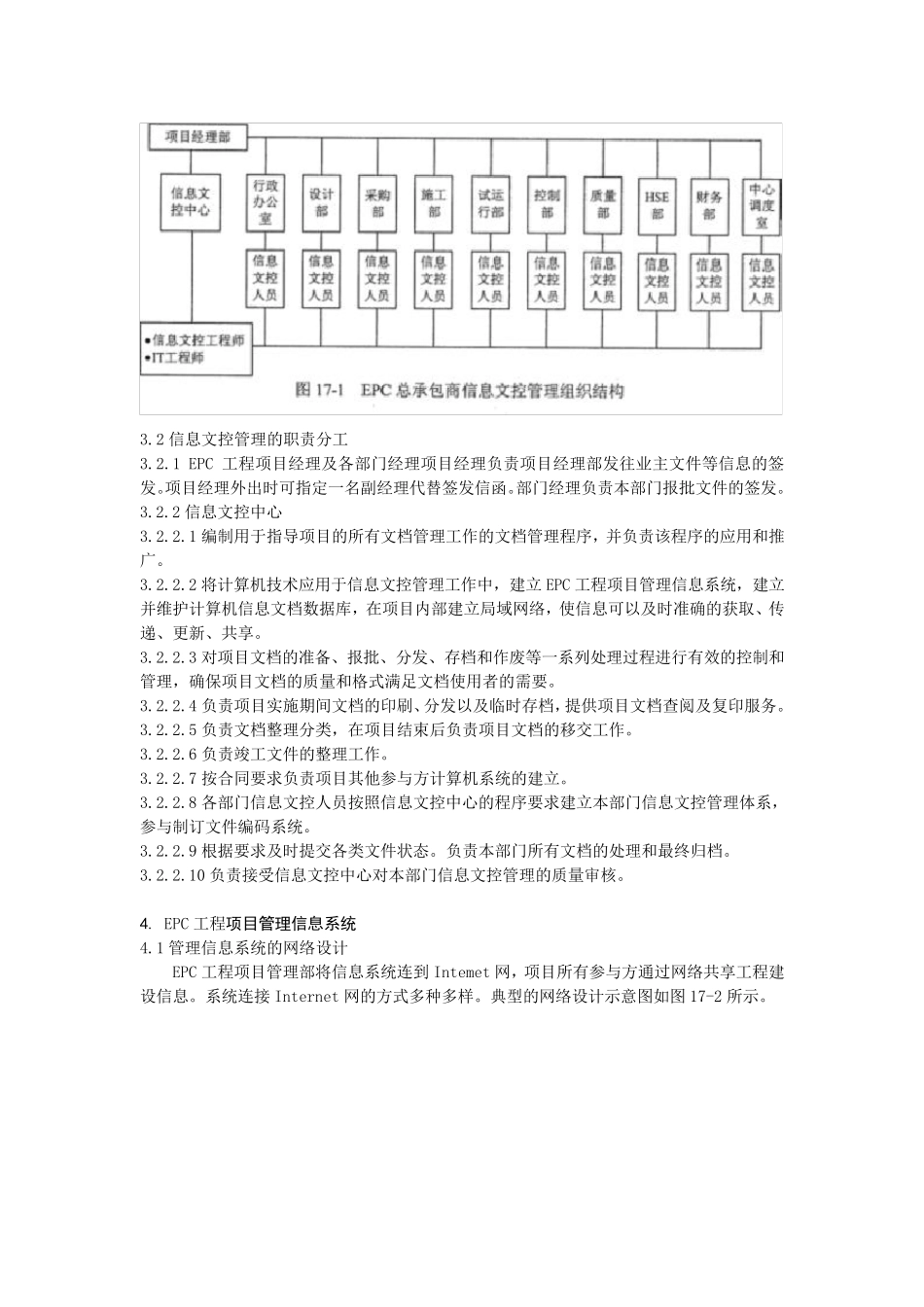 EPC工程项目部信息文控管理制度_第3页