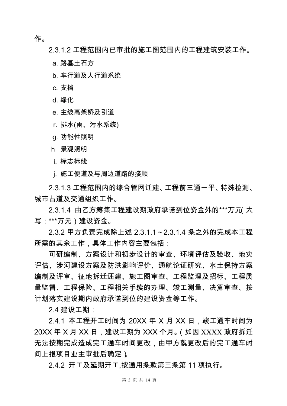 EPC总承包合同_第3页