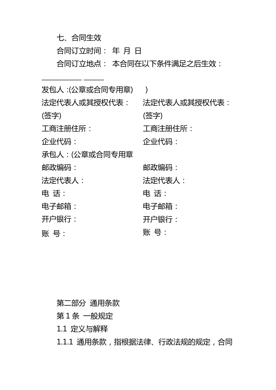 epc总承包合同协议_第2页