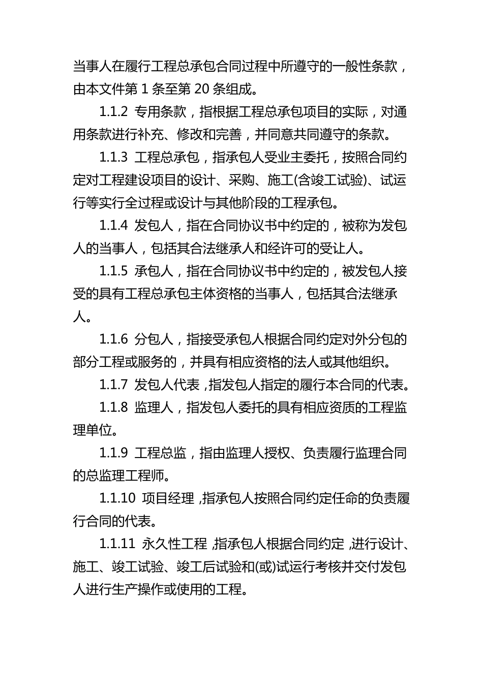 epc总承包合同协议_第3页